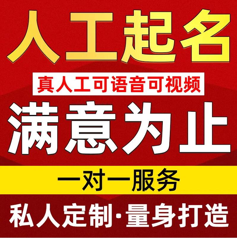  绥中取名/改名 找田老师