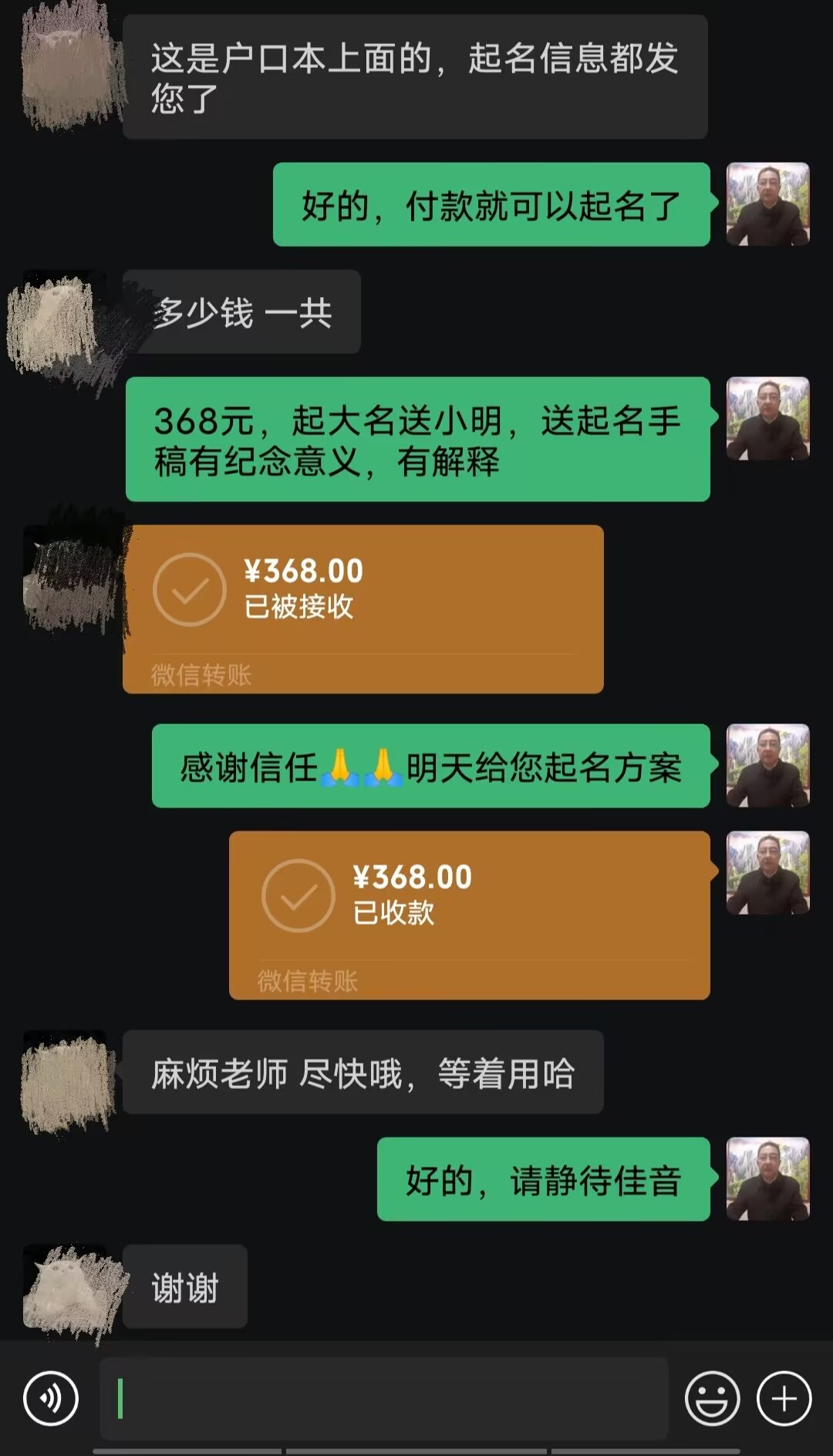 绥中起名案例，感谢支持