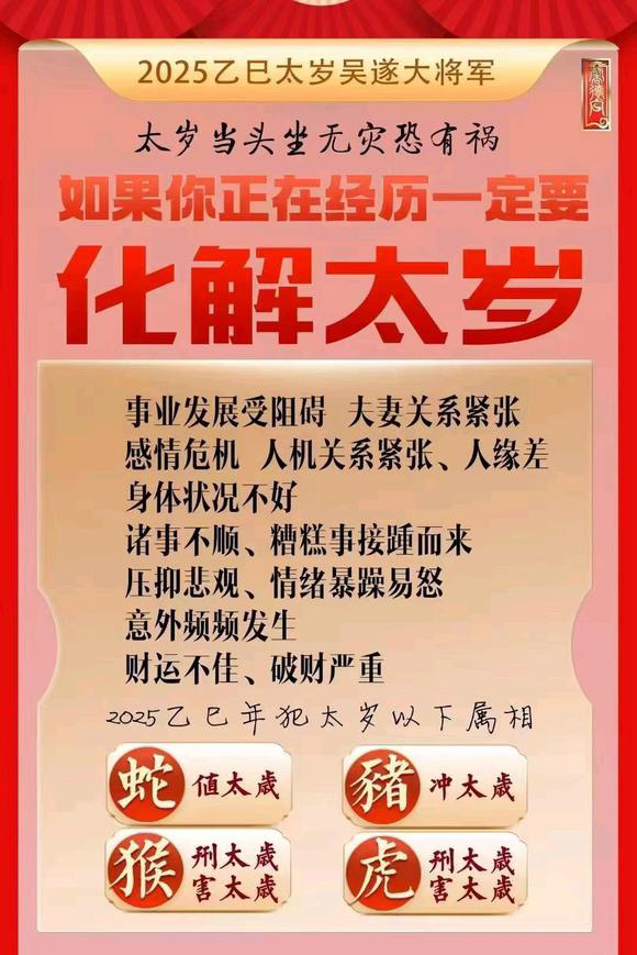  绥中怎么化太岁-化太岁找田大师- 一对一人工解答